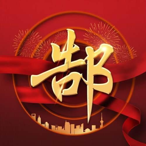 省政府工作报告里的　“淄博元素”